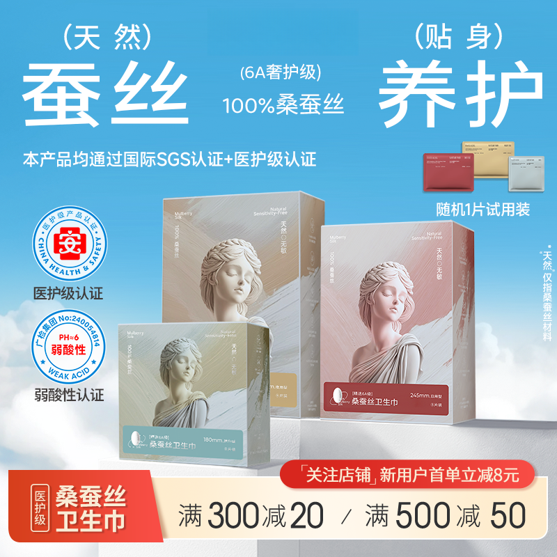 夏娃之吻医护级天然桑蚕丝卫生巾组合装亲肤无敏丝滑医护级卫生巾