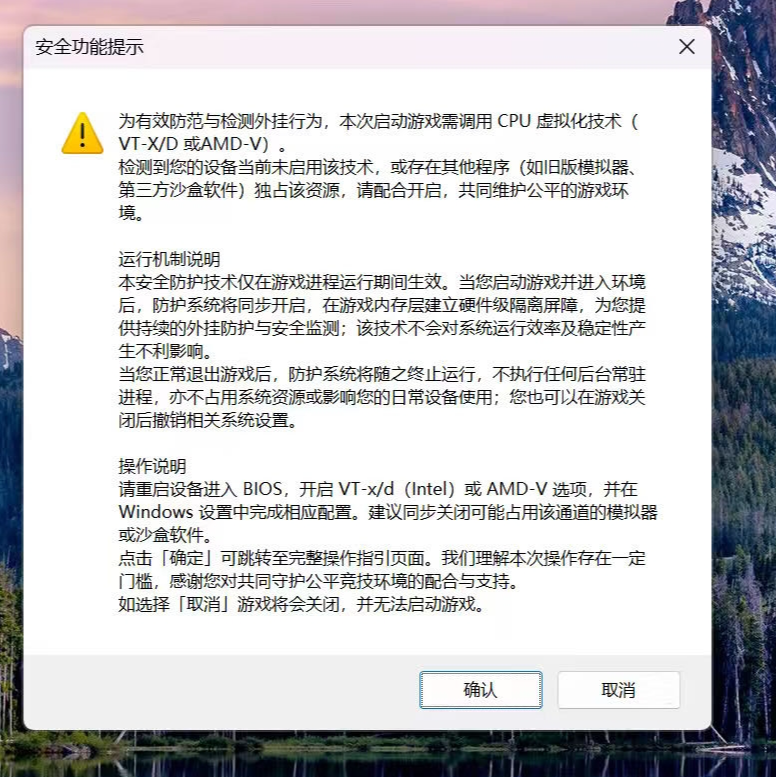 远程解决无畏契约暗区突围CPU虚拟化游戏报错BIOS反作弊VT-d报错