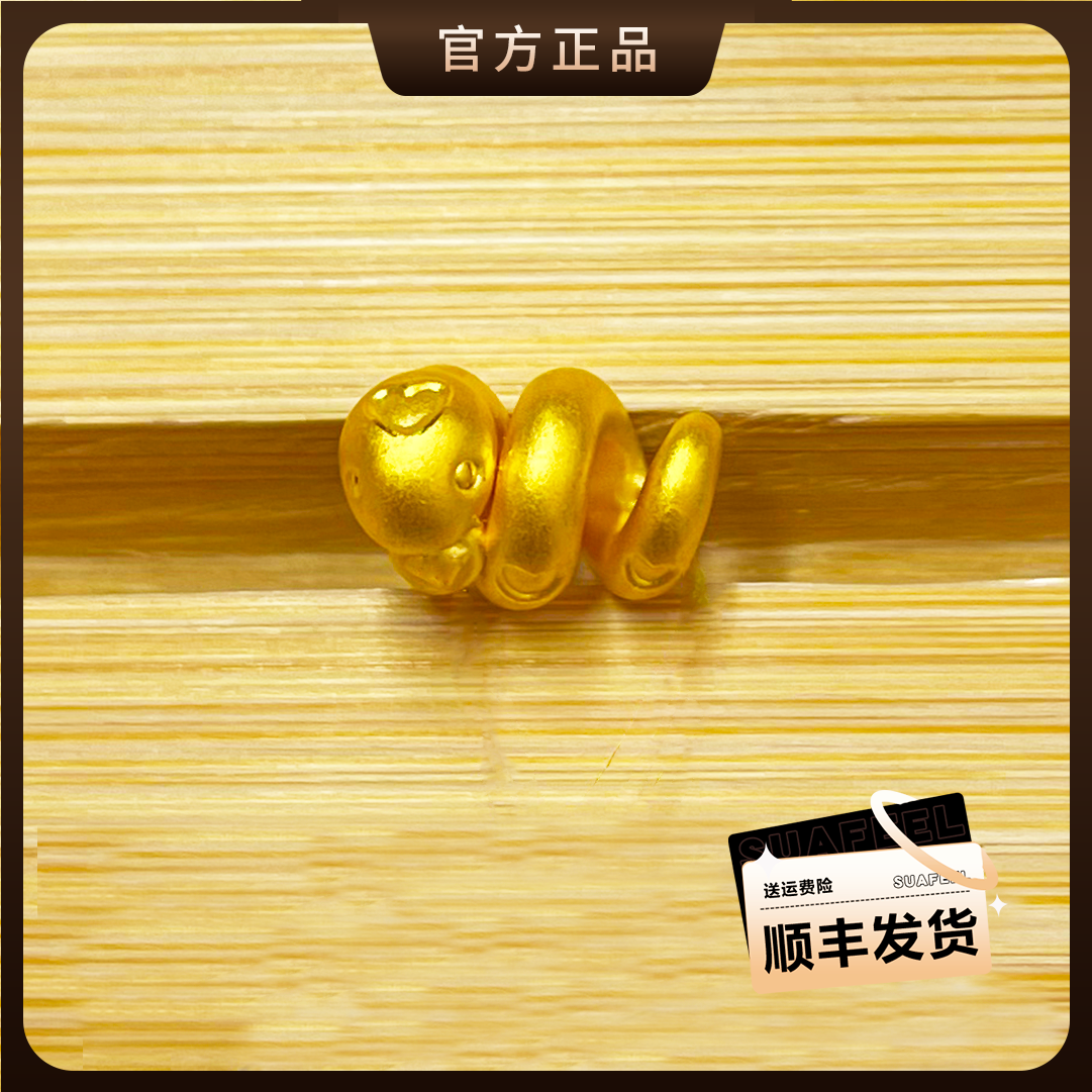SUNFEEL/赛菲尔足金蛇年生肖卷卷蛇本命年黄金吊坠【3D硬金】