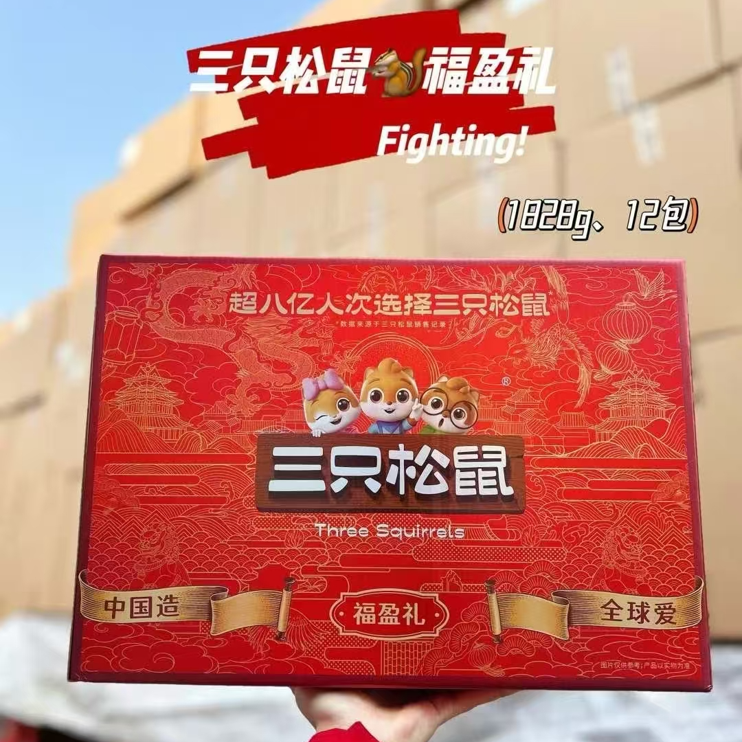 【新年礼盒】三只松鼠 福盈礼 坚果礼包 一箱