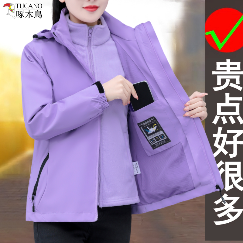 啄木鸟高档冲锋衣女可拆卸连帽外套秋季新款防风防水情侣户外服装