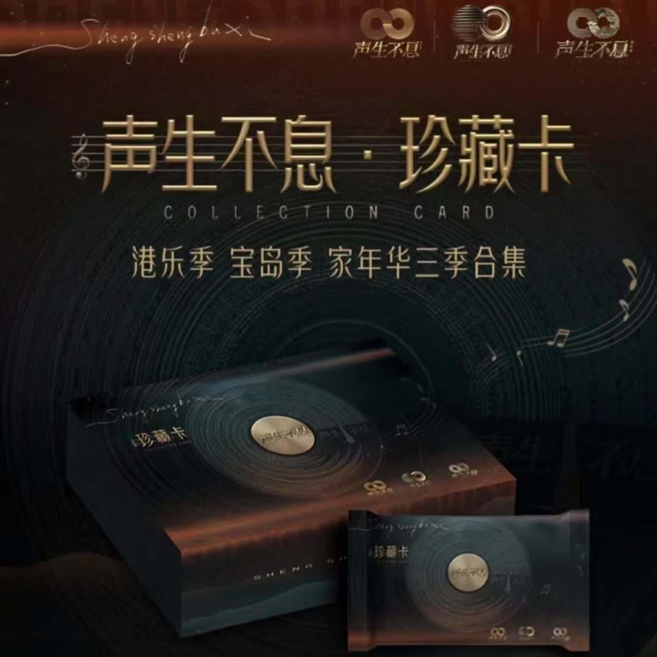 小车车【散包代拆】小芒《声生不息》珍藏卡盲盒卡牌代拆影视综艺卡牌