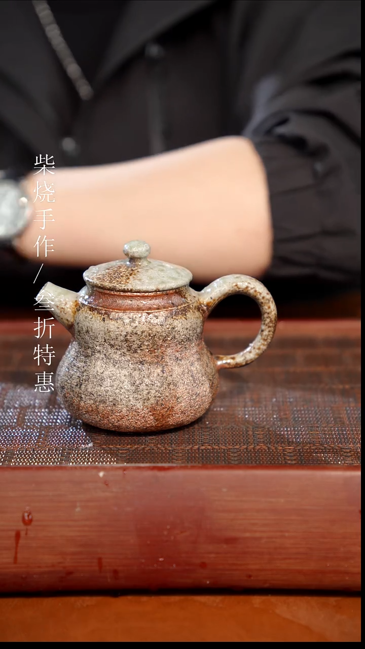 陶瓷奢瓷/瑞寅柴烧茶器（壶）1085  微瑕