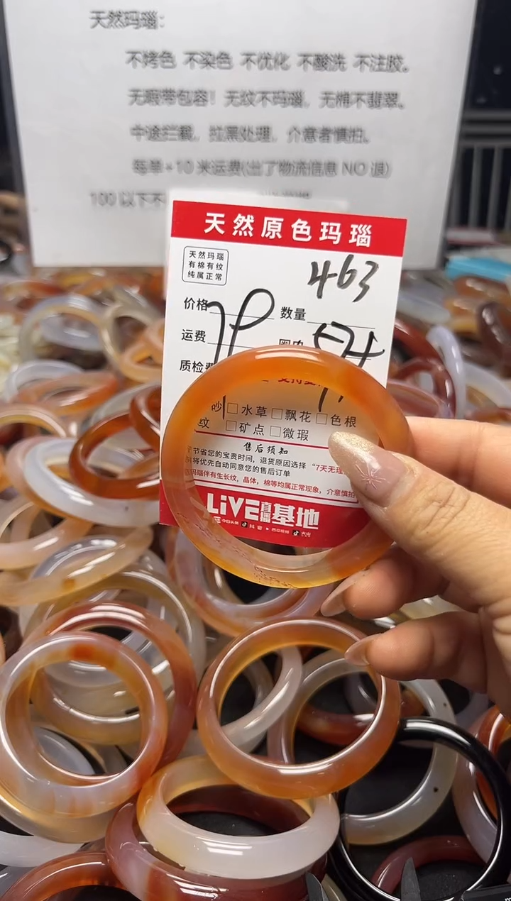 【闪购商品】玛瑙/玉髓手镯未镶嵌463