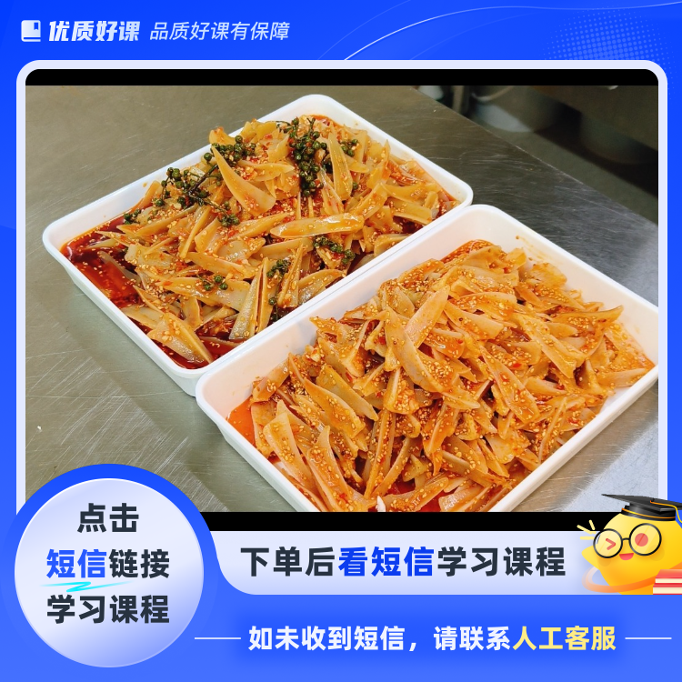 招牌一绝三角骨（点击短信链接学习课程）