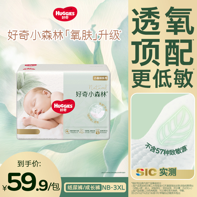 【达人专属】好奇小森林婴儿尿不湿宝宝纸尿裤拉拉裤透气NB-3XL迷你