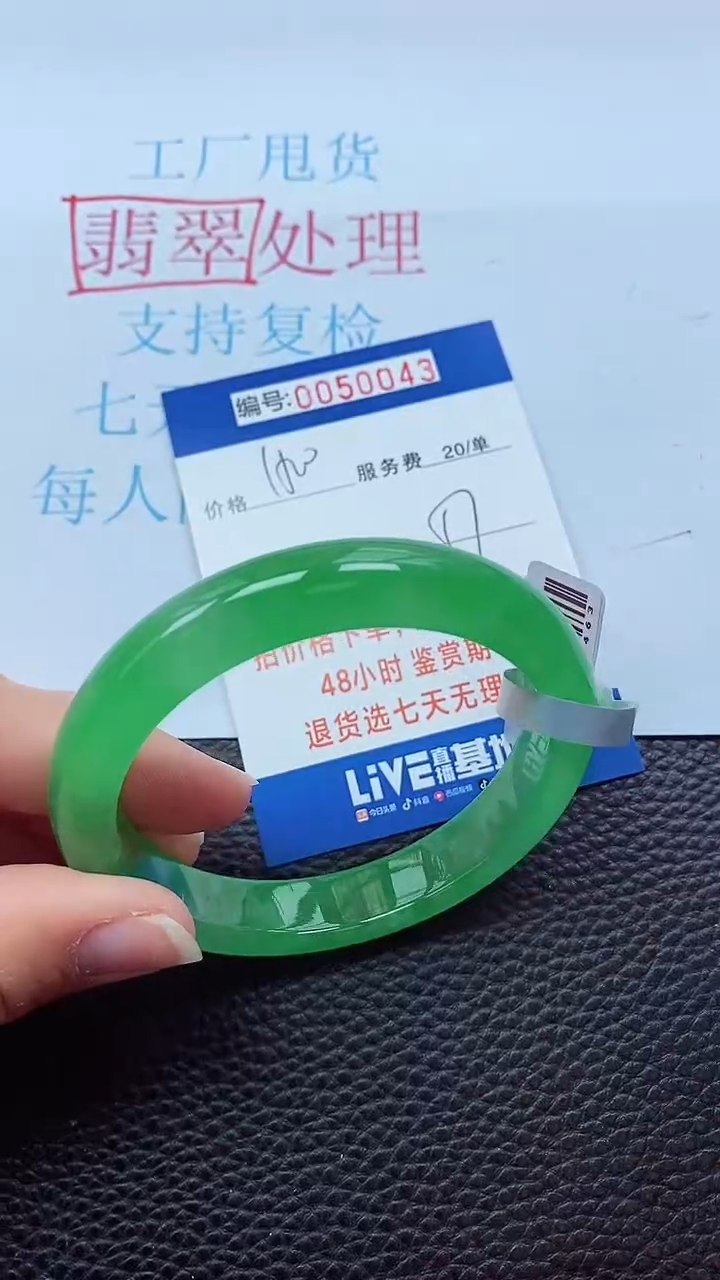 0以实物为准0000050043