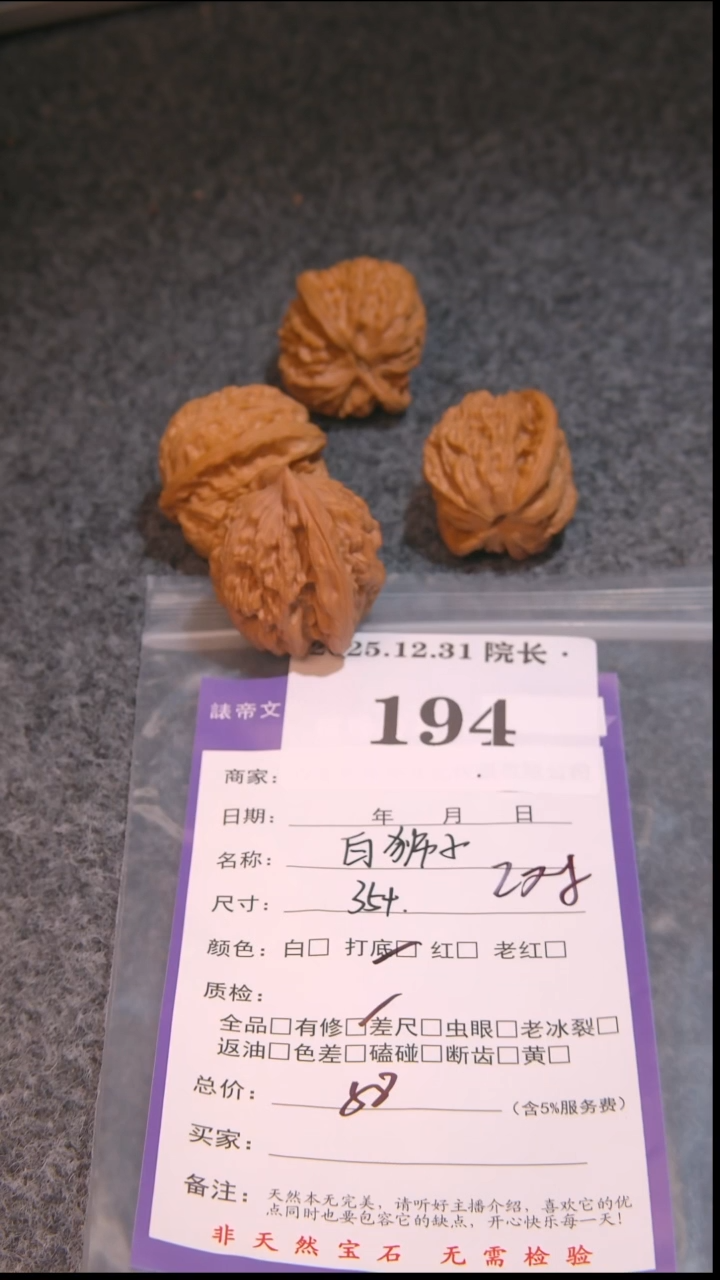 把件文玩核桃大*?白狮子等2对194諘帝文化