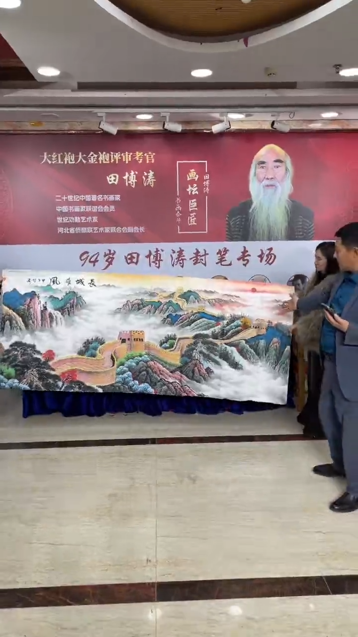 国画田博涛八尺长城雄风