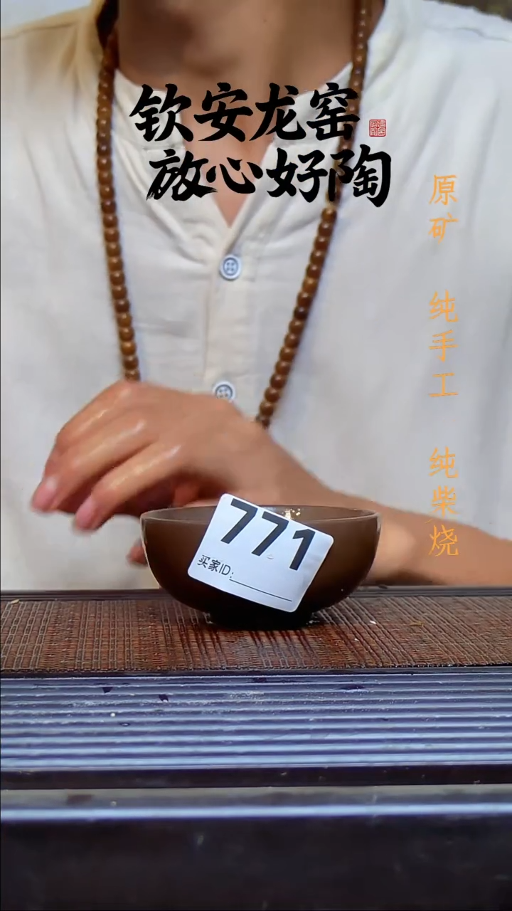 广西钦安龙窑柴烧坭兴陶