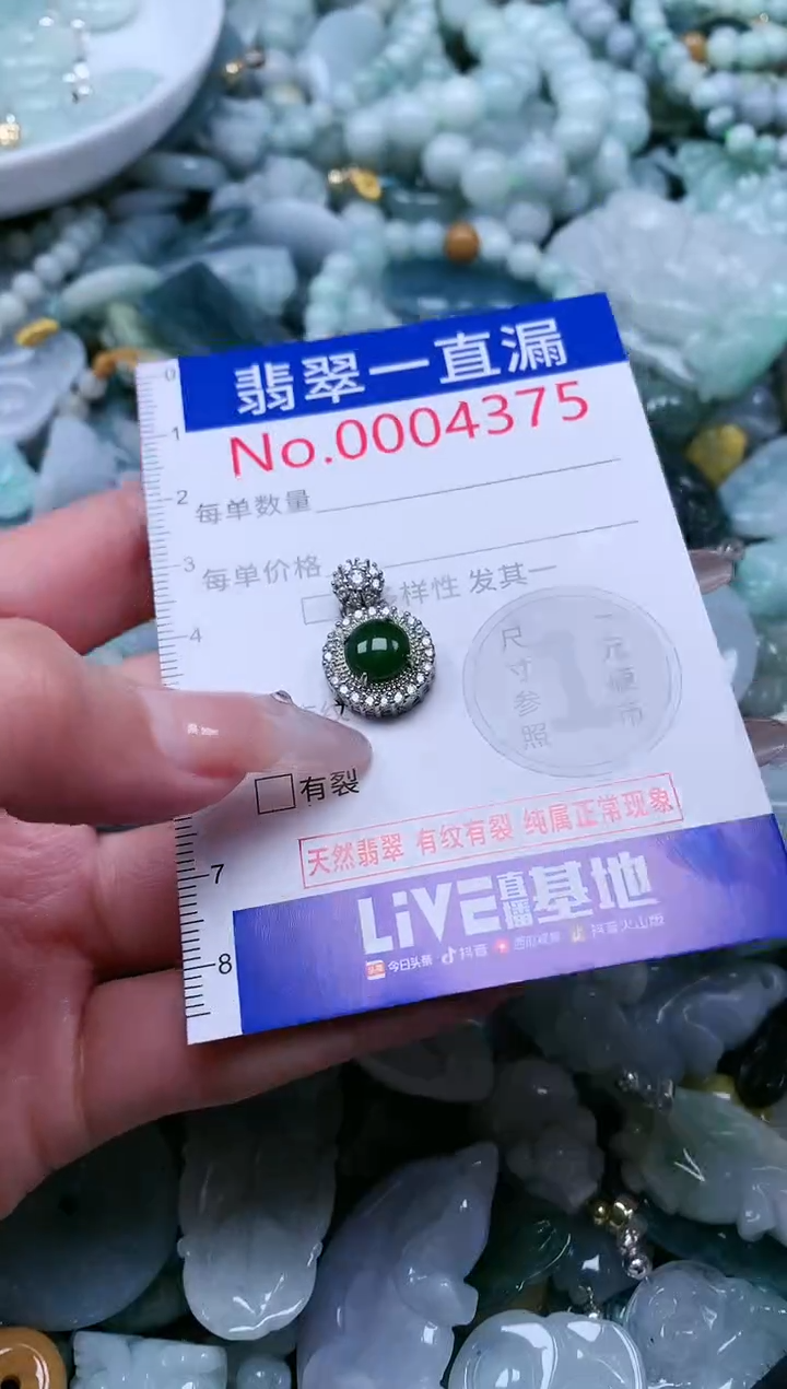【闪购商品】翡翠吊坠(不含链)未镶嵌4375