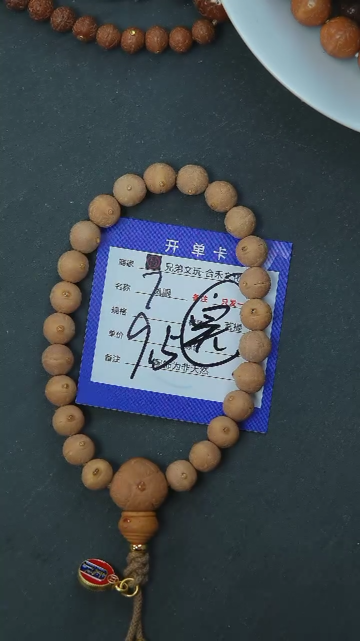 【闪购商品】凤眼菩提手串7号链接