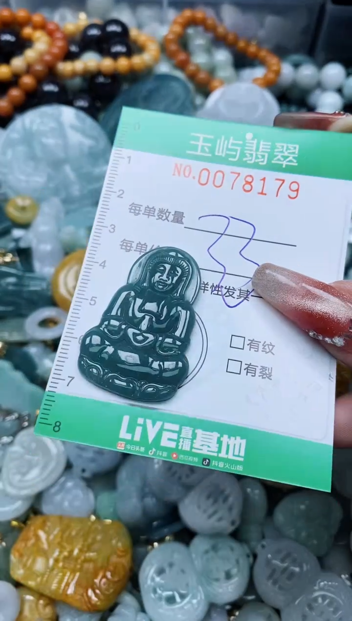 【闪购商品】翡翠颈饰未镶嵌闪购0078179多样性发其一
