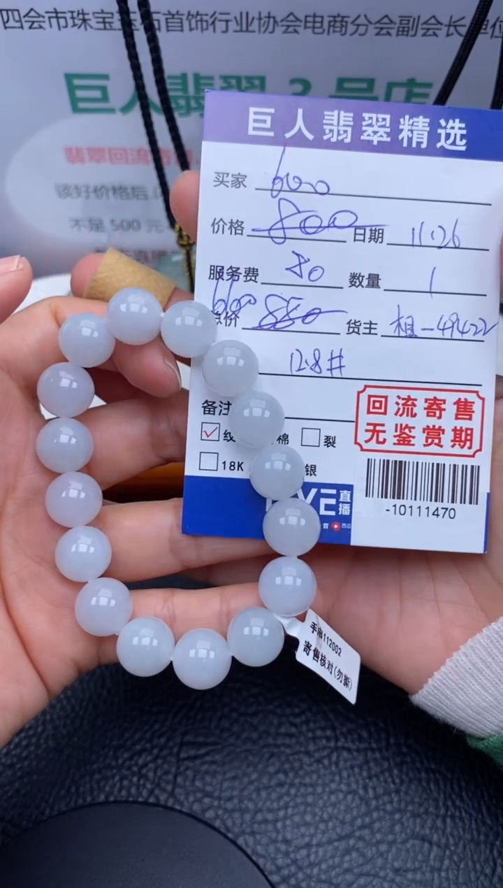 【闪购商品】翡翠颈饰未镶嵌多人-10111470