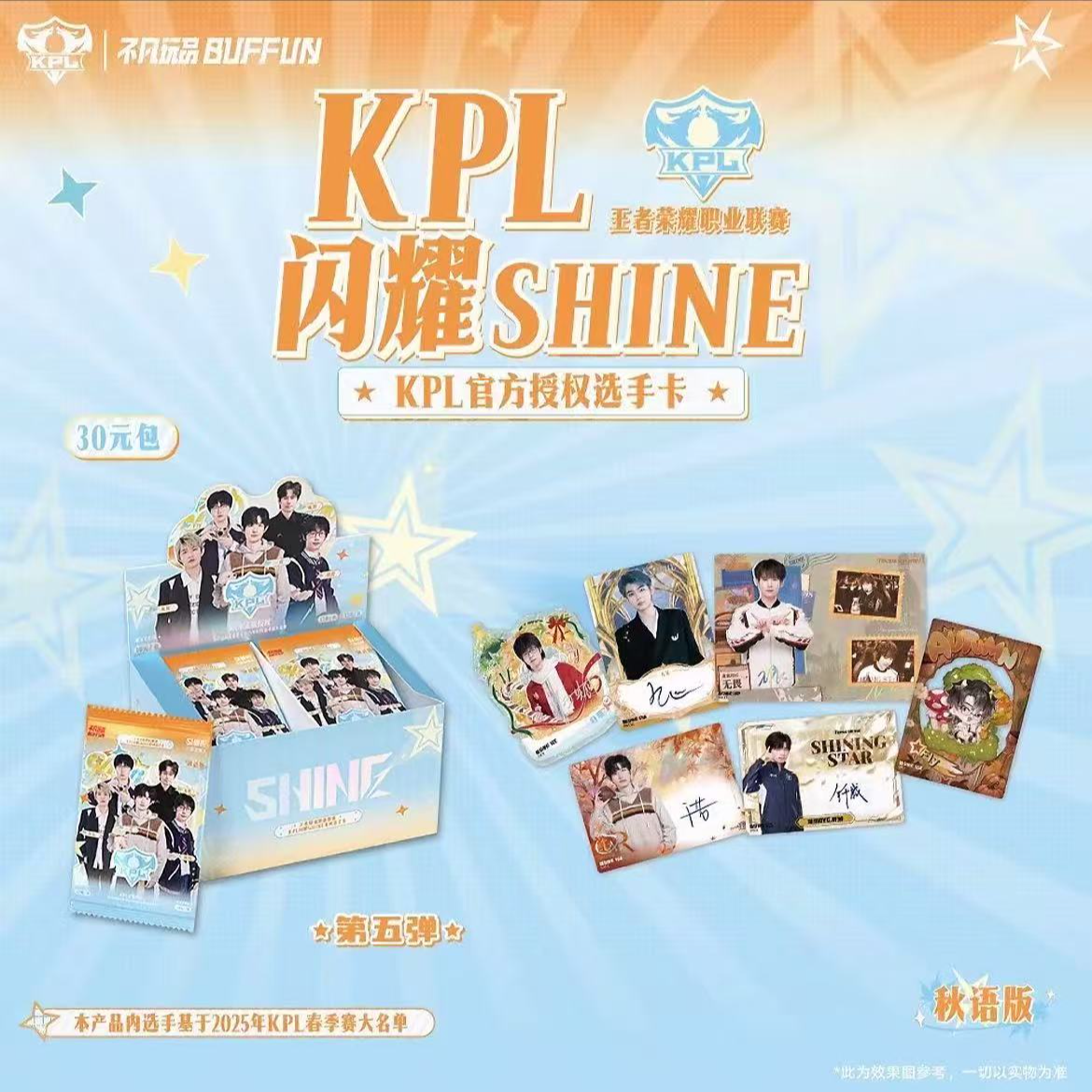 【铁锤抽抽乐】kpl闪耀5弹30选手收藏卡