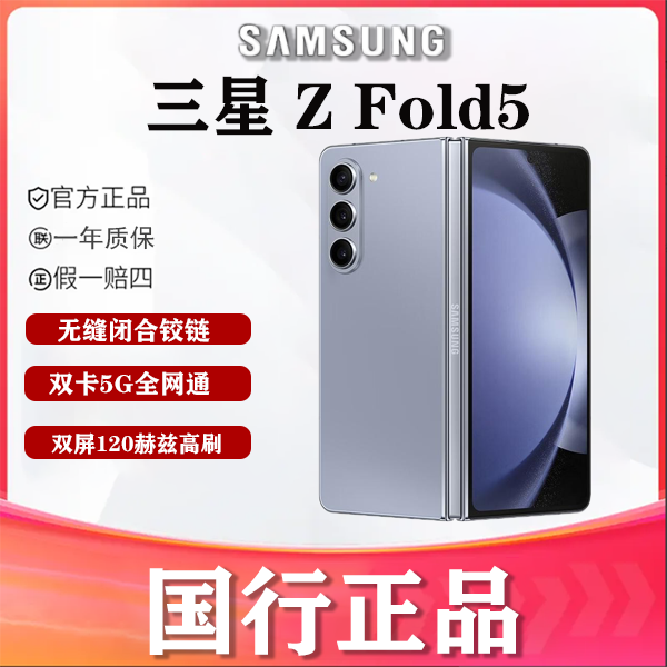 99新 Samsung/三星 凯旋数码 三星 Fold5 双卡双待 折叠屏手机