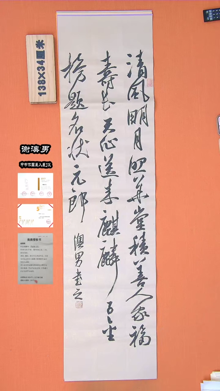 【闪购商品】书法38谢老师书法作品