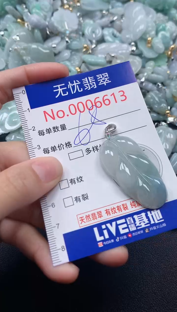 吊坠(不含链)未镶嵌翡翠6613