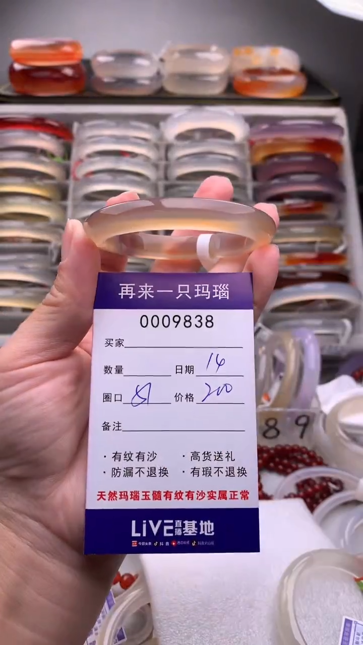 【闪购商品】玛瑙/玉髓手镯未镶嵌9838