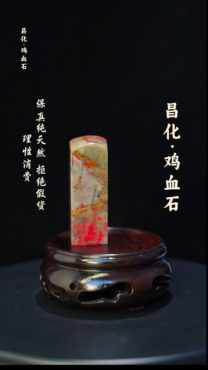 昌化石印石正宗昌化鸡血石印章石料一方kys