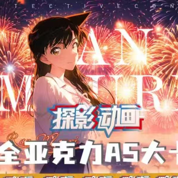 【乌松】名侦探柯南·探影动画A5亚克力大卡