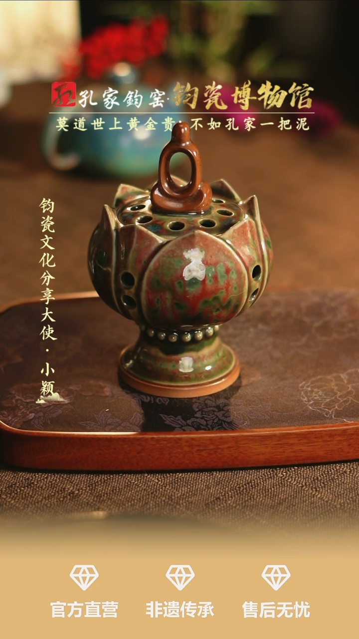 【闪购商品】【孔家钧窑甄选】----香薰炉