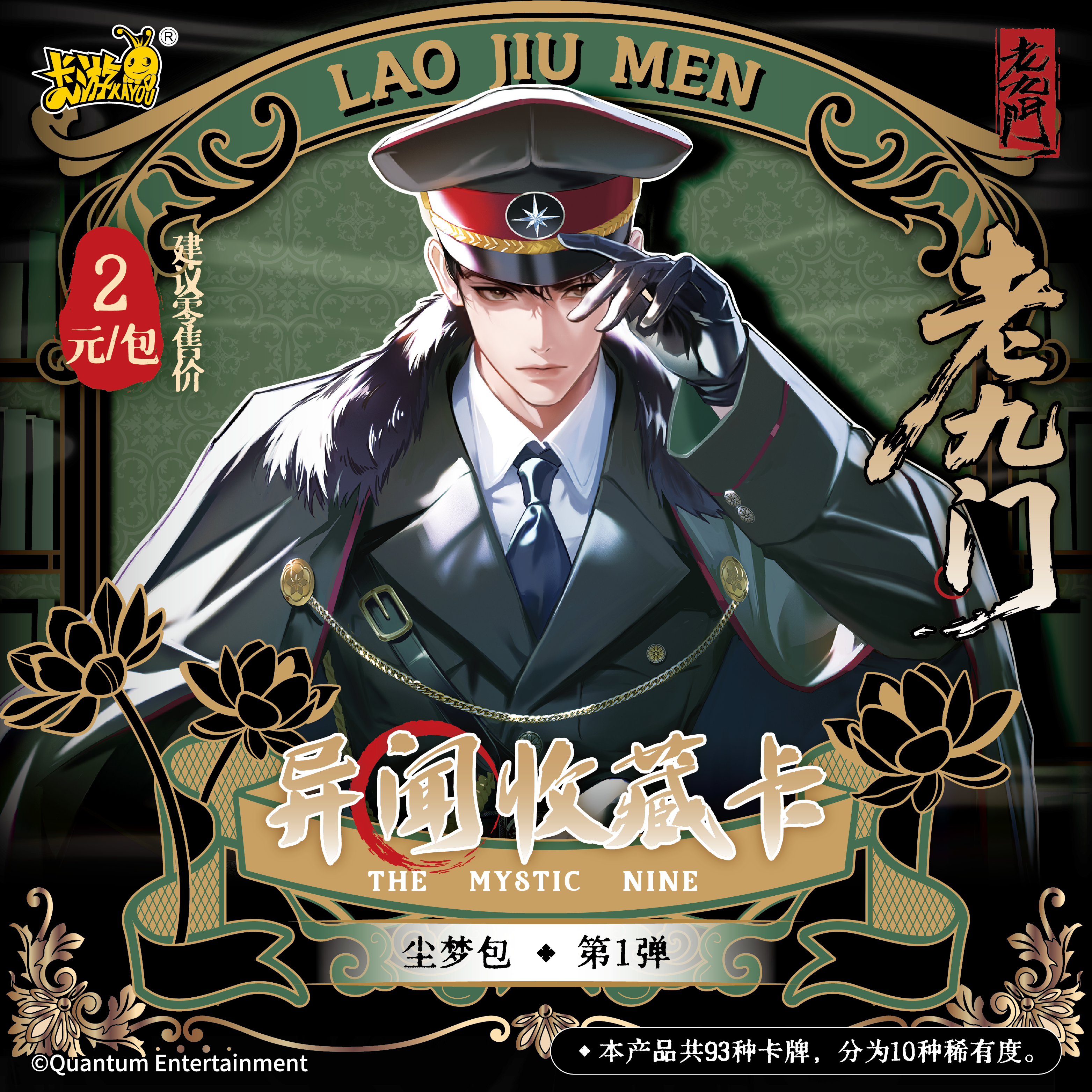 DMBJ【可欧代拆】正版盗墓笔记×卡游老九门异闻收藏卡尘梦包·第一弹