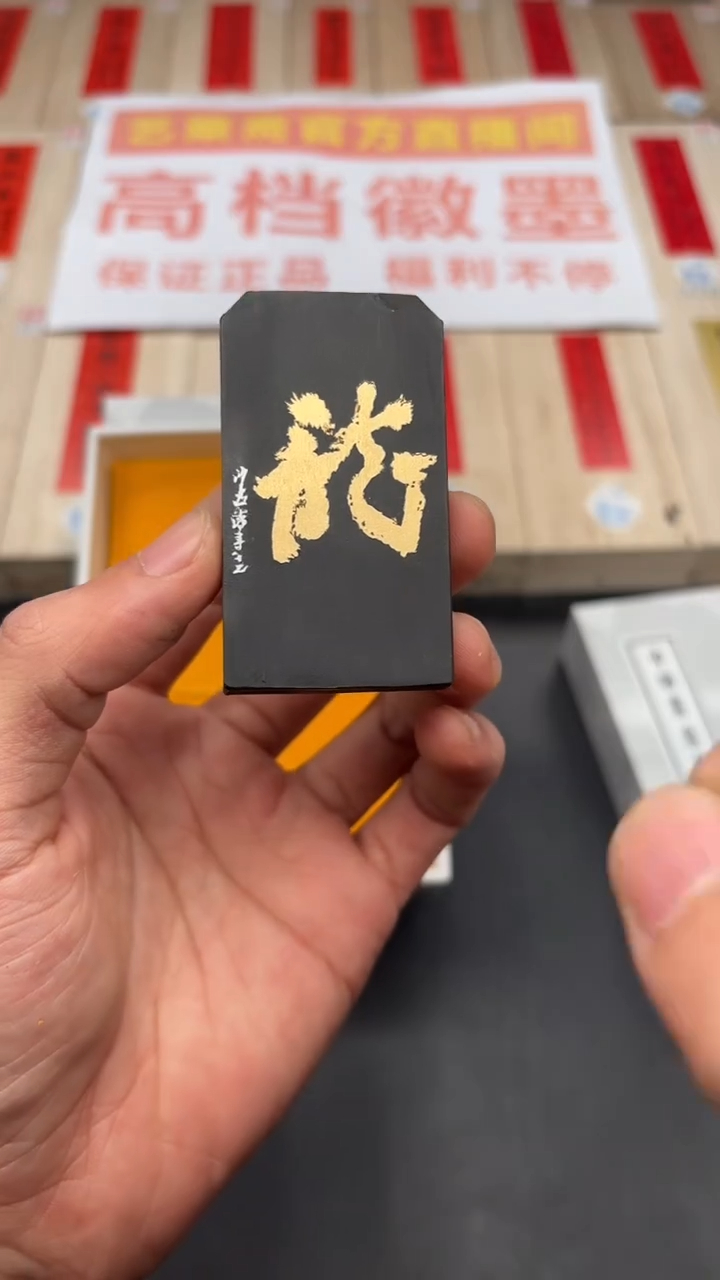 艺粟斋小龙牌一锭