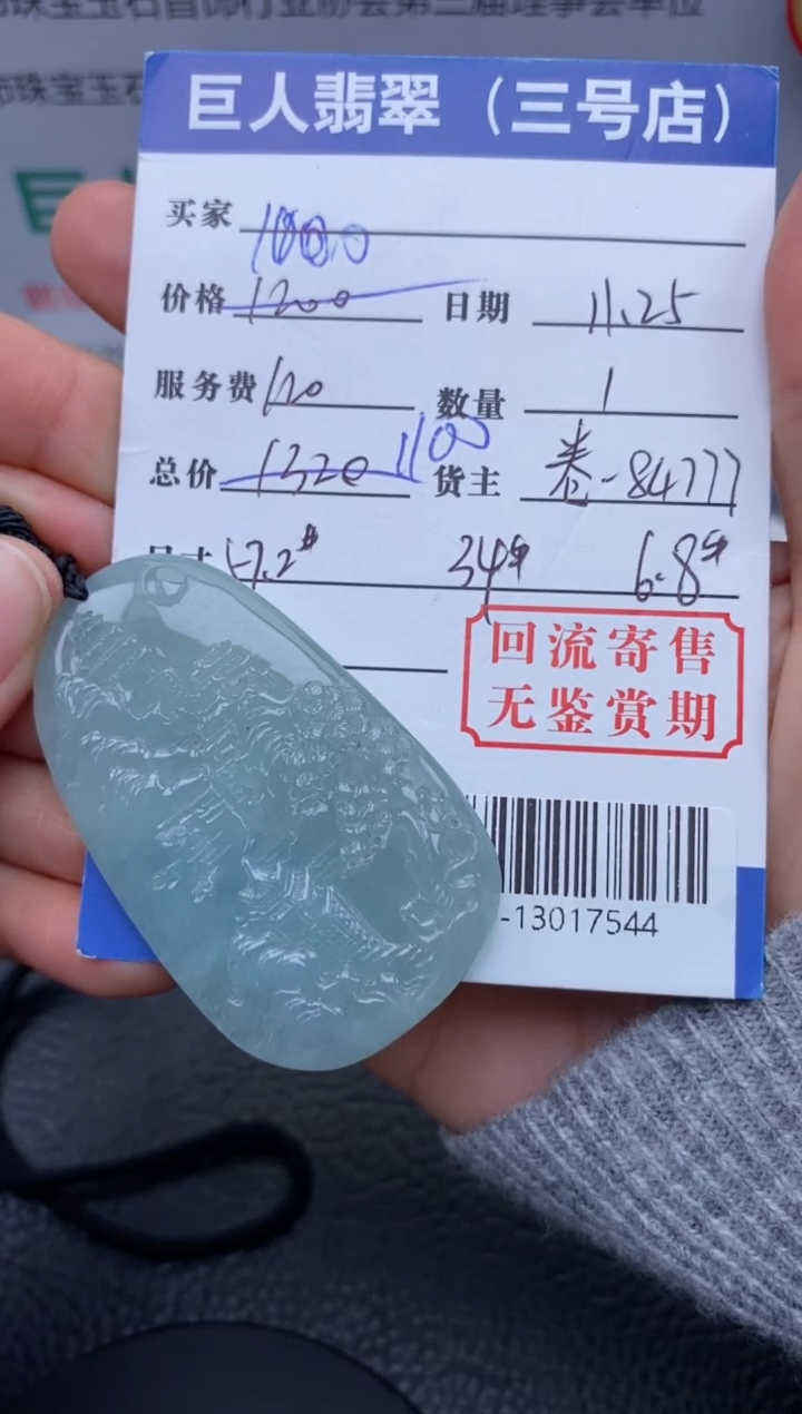 【闪购商品】翡翠颈饰未镶嵌多人-13017544