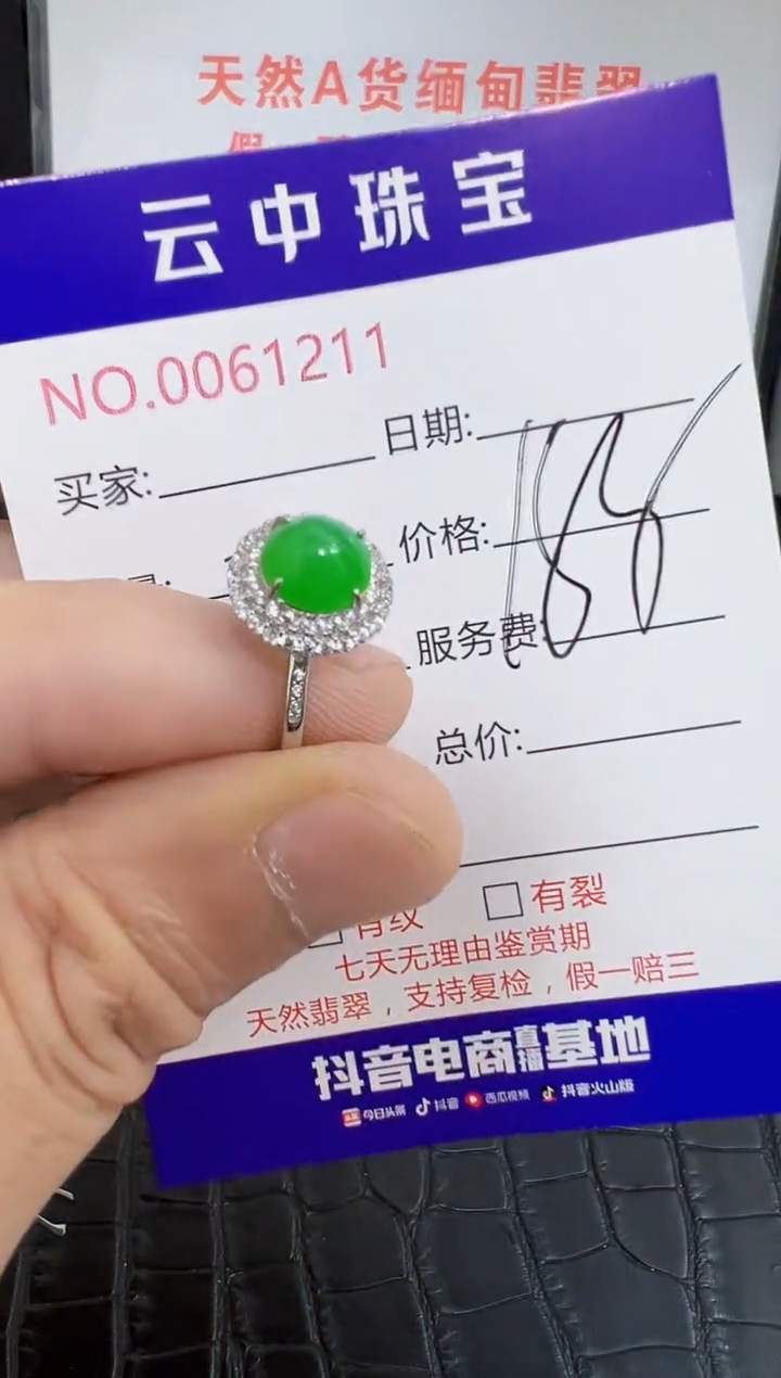 银S925镶嵌戒指翡翠百*、1211