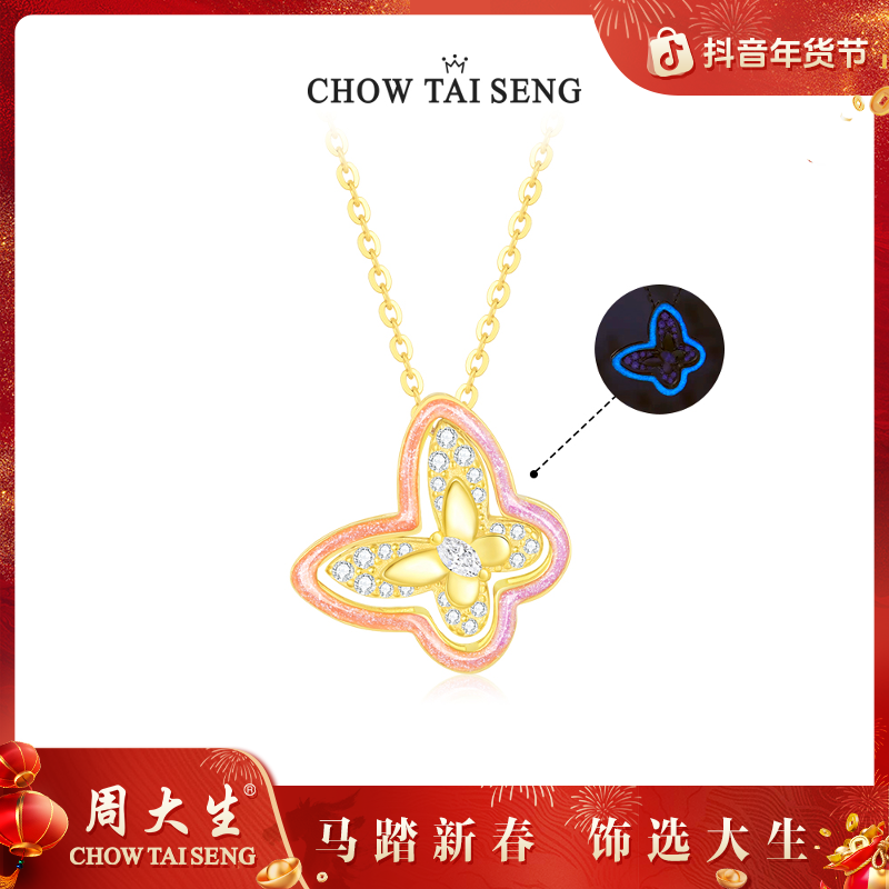 吊坠925银 【新年礼物】周大生绮幻蝴蝶套链项链女款 S0N300559CH