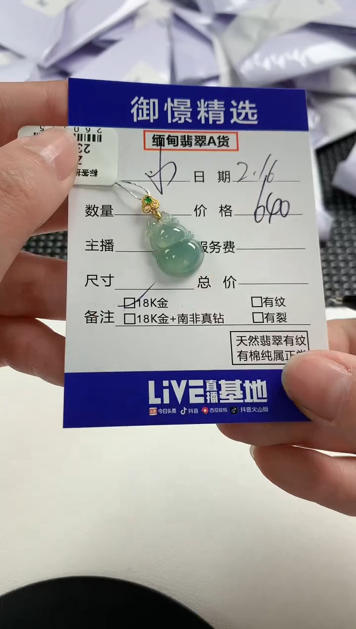 【闪购商品】翡翠颈饰18K金镶嵌21          