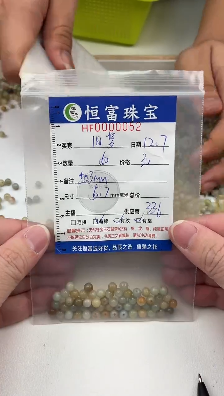 散珠翡翠旧*散珠卡5.7mm毫米左右