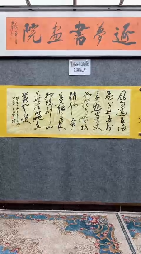 【闪购商品】书法经常在心理上（咏梅）215*72已装裱