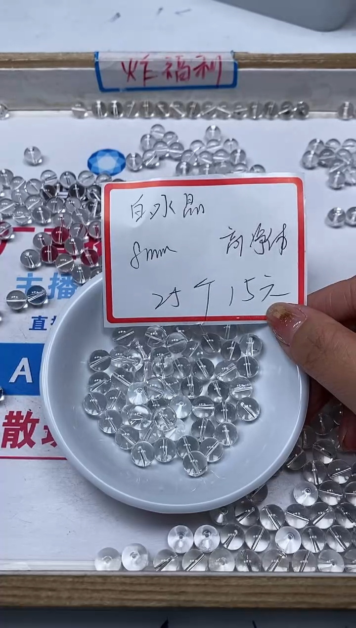 【闪购商品】水晶散珠未镶嵌B1026 白水晶8mm25个15元