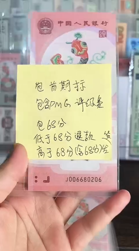 【闪购商品】塑料蛇钞包68分单张号码006680206