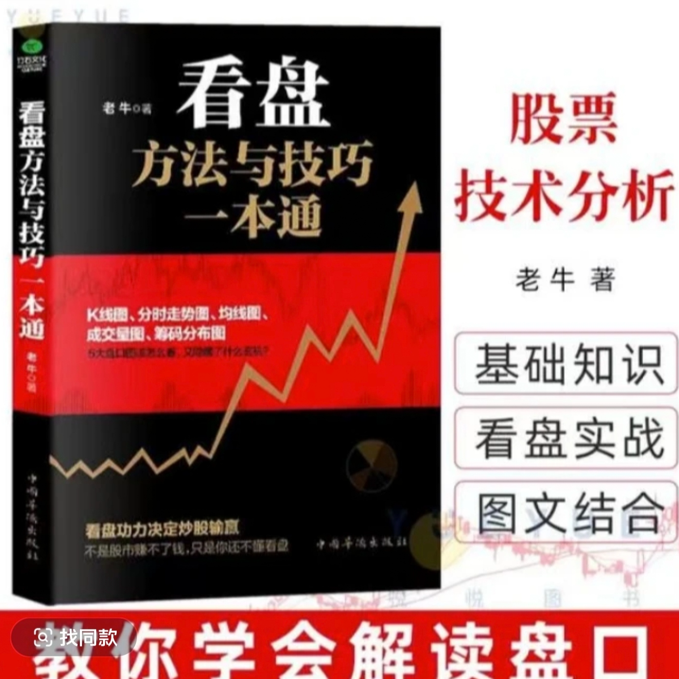 看盘方法与技巧一本通