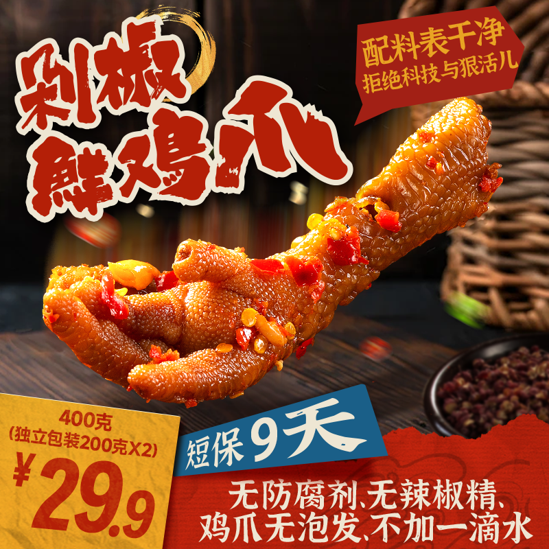 范秀娟剁椒双椒鸡爪香辣卤香鸡爪特色解馋零食小吃下饭下酒追剧新商品图