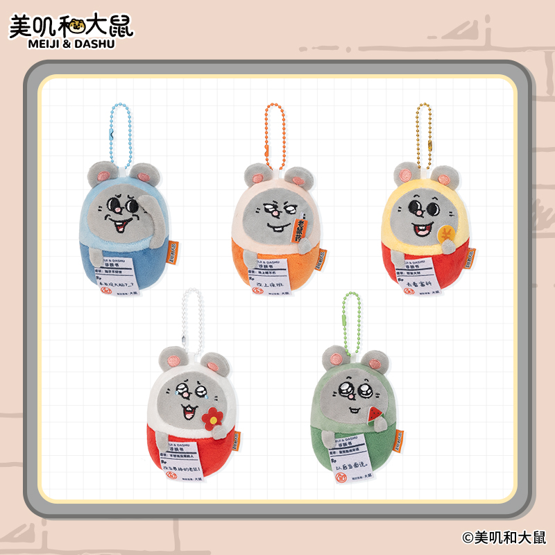 【生日礼物】名创优品正版联名美叽和大鼠系列-胶囊挂件创意送朋友