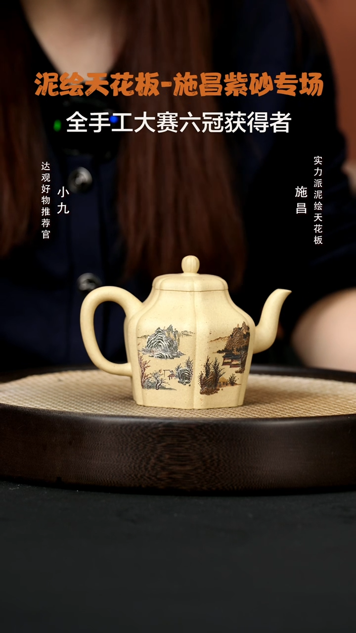 【闪购商品】紫砂茶壶九SC14施昌繁花段泥350