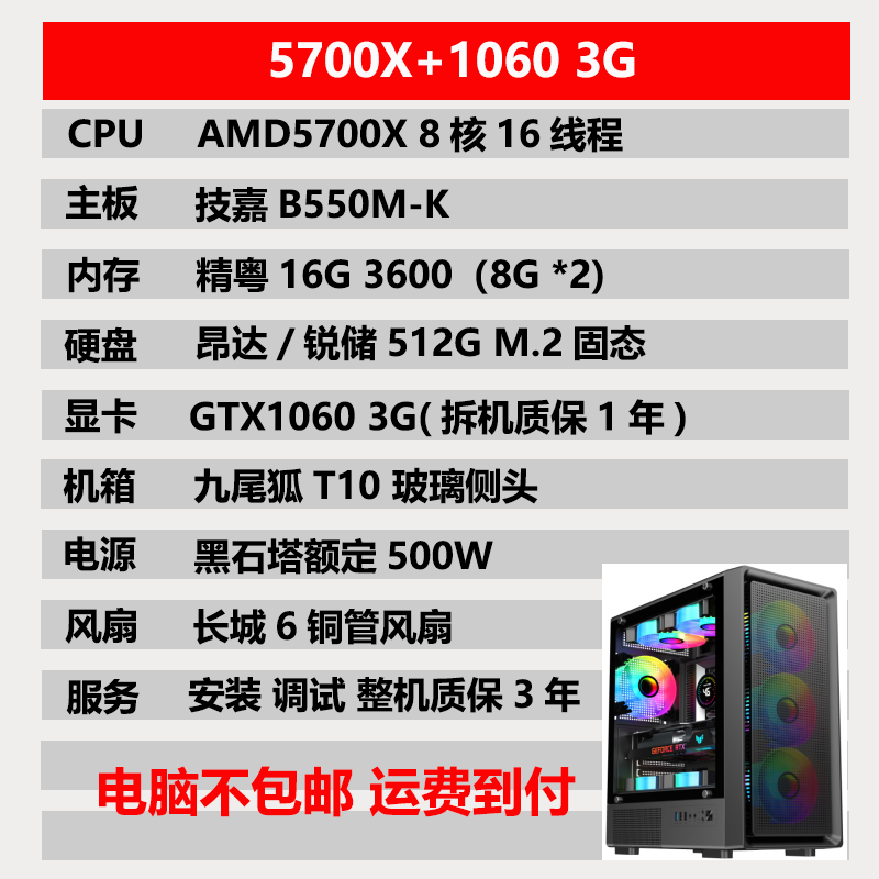 AMD570X系列预算2000-3800电脑游戏主机 9套配置合集
