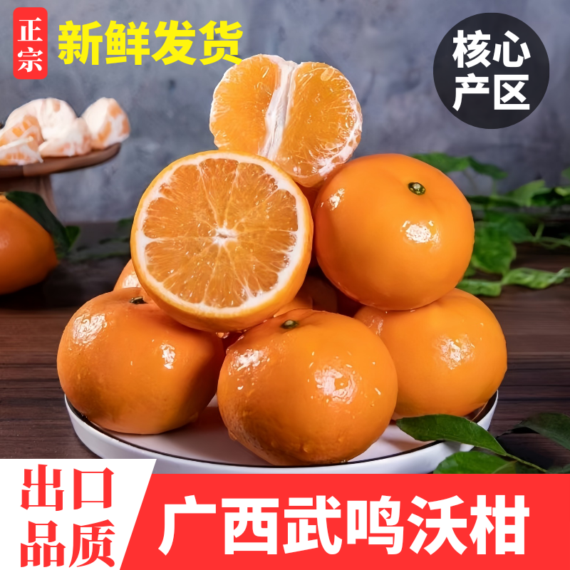 广西武鸣沃柑新鲜应季水果整箱发货
