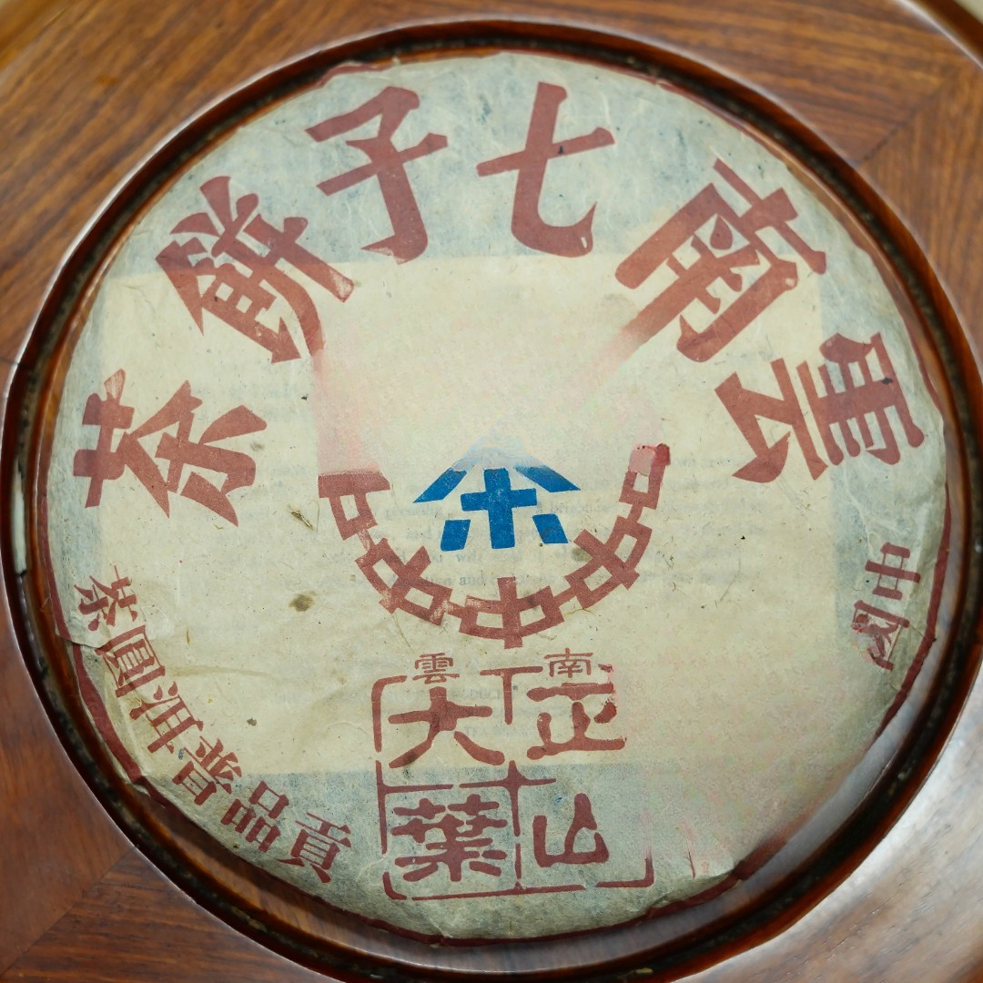  90年代老勐易武正山大叶七子饼 357g