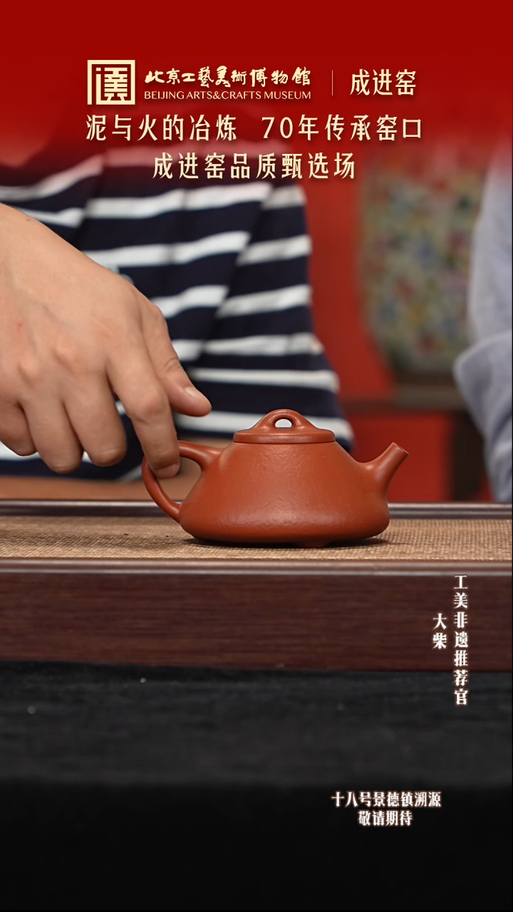 茶壶紫砂032 陶茶溯源成进窑