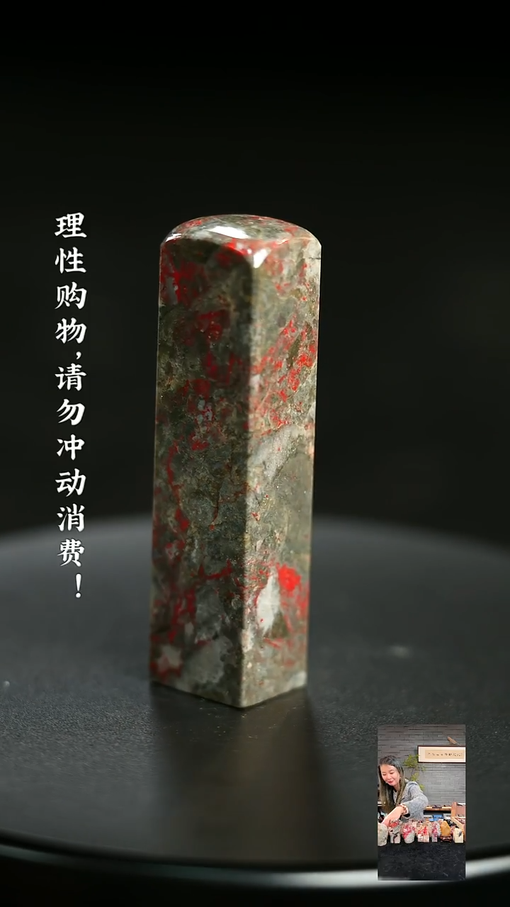 昌化鸡血石1225090