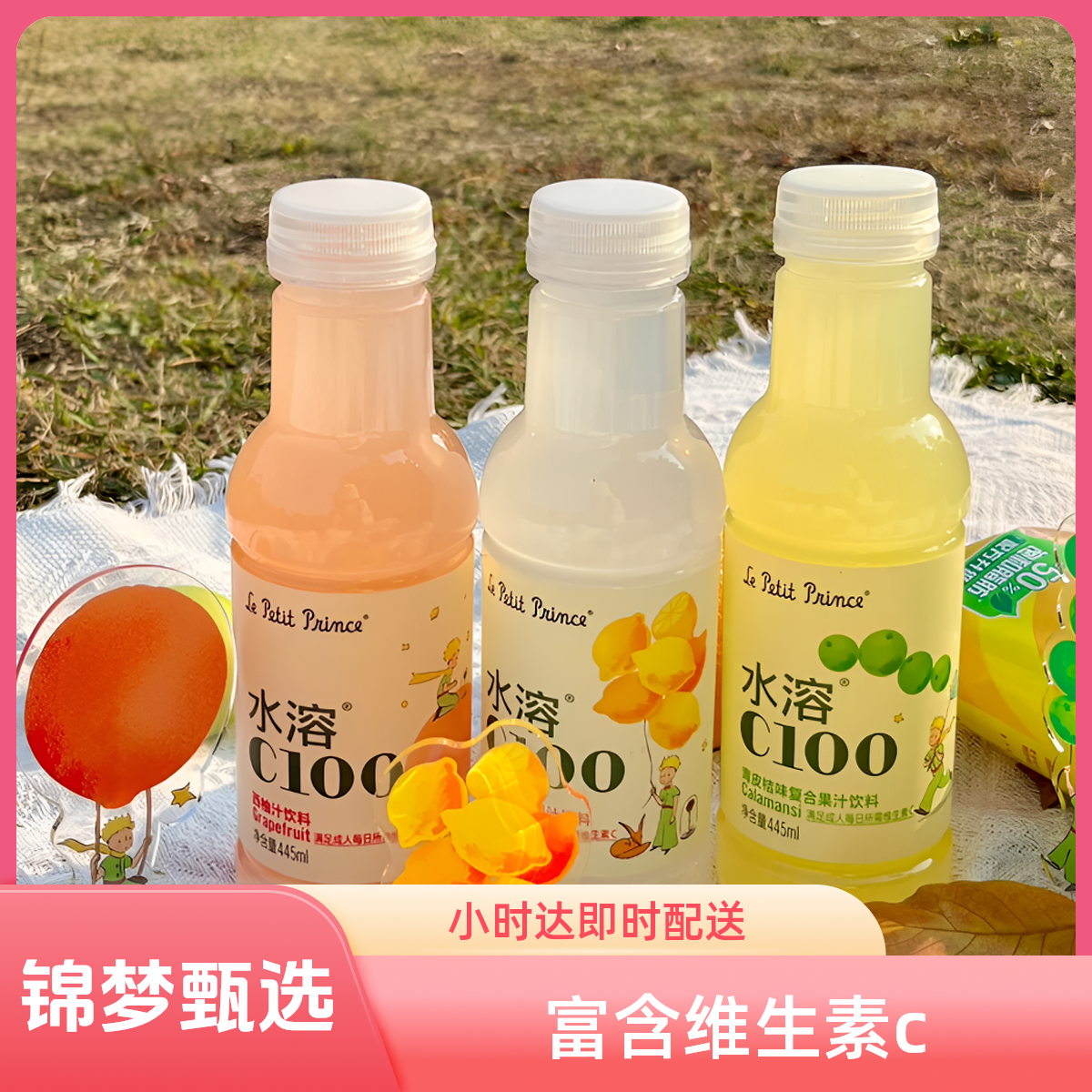 水溶c100果汁饮料445ml/瓶