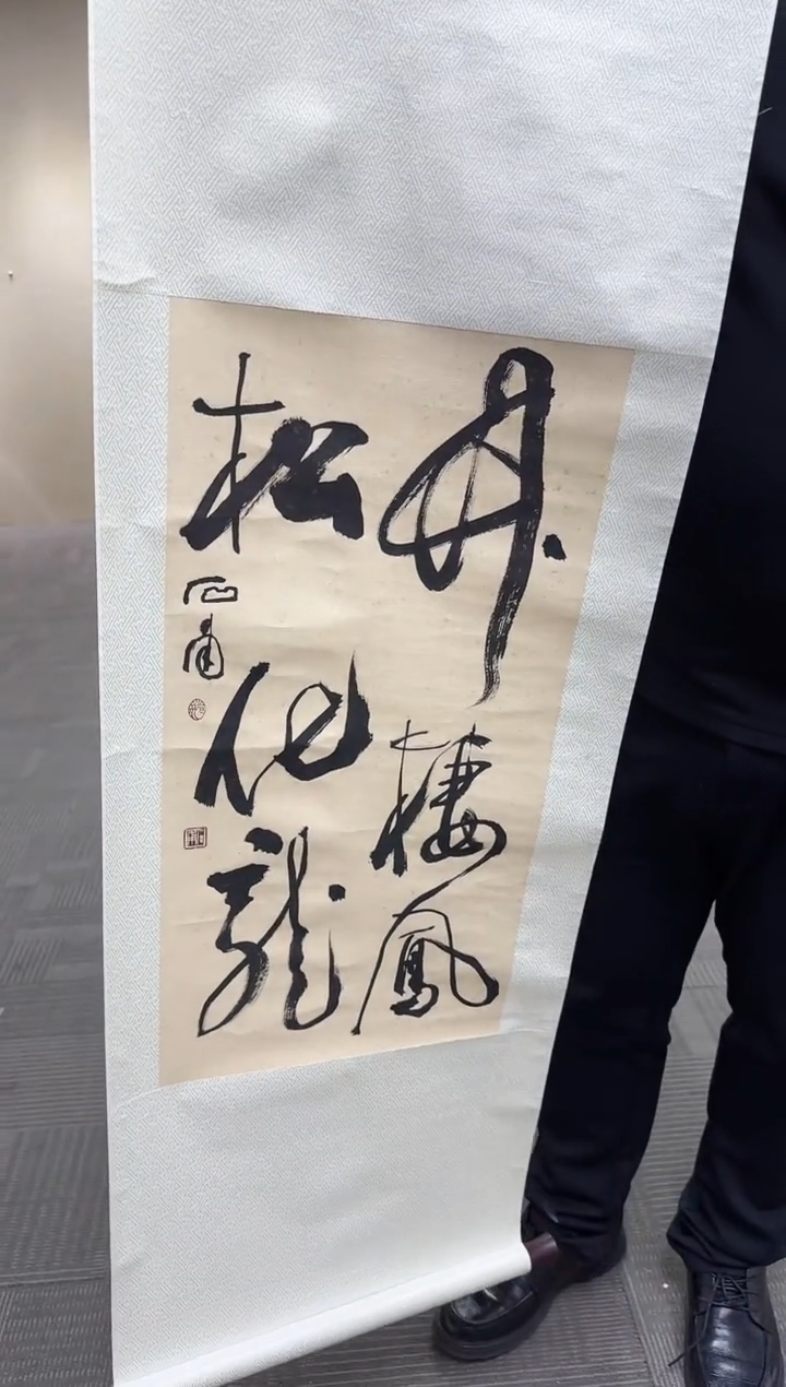 【闪购商品】国画天津人美-范石甫书法2平尺