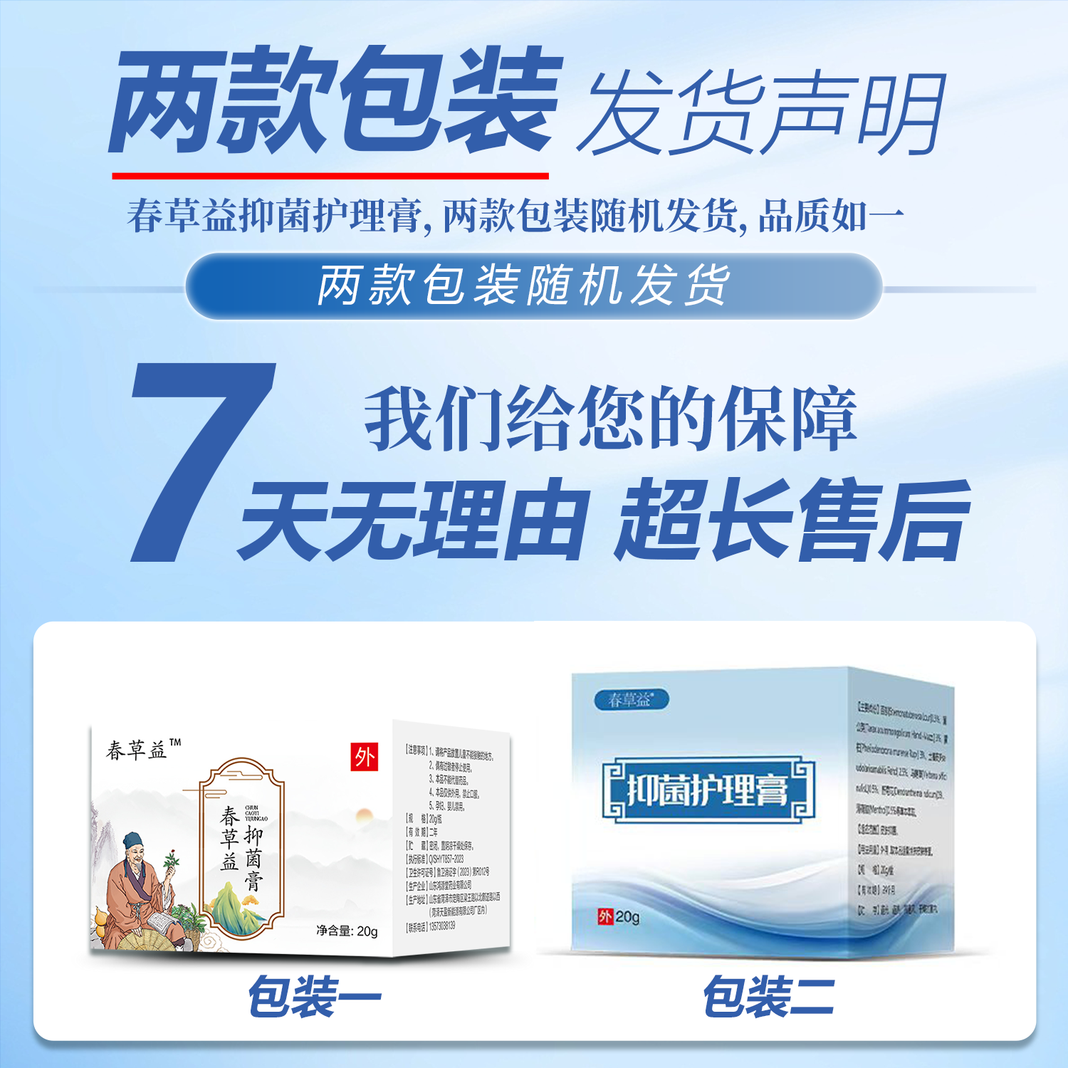 春草益花花草草护理消毒抑菌膏