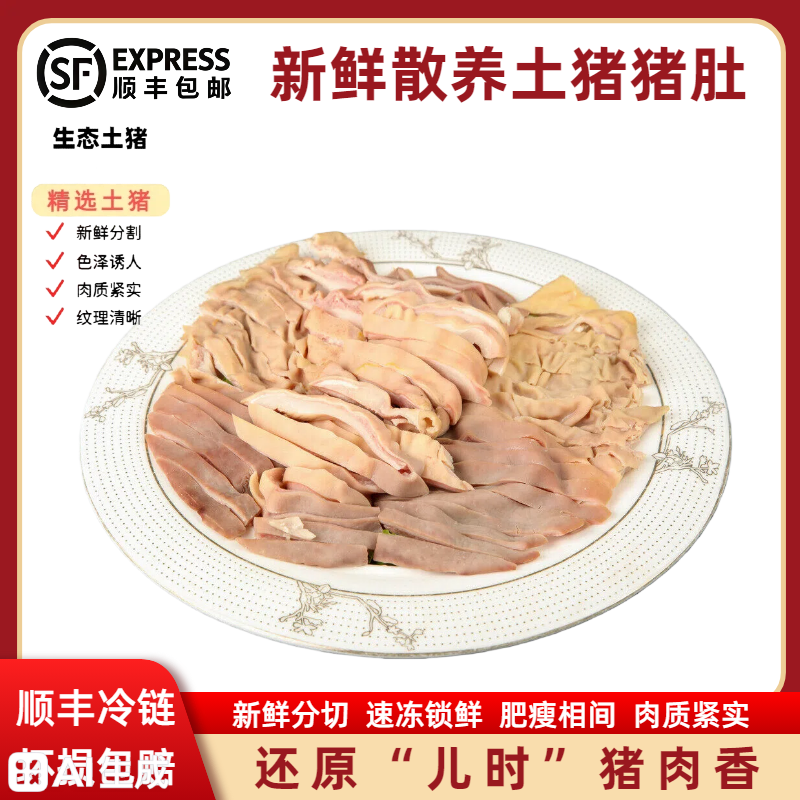 农家生态散养土猪猪肚猪肚块（顺丰包邮）