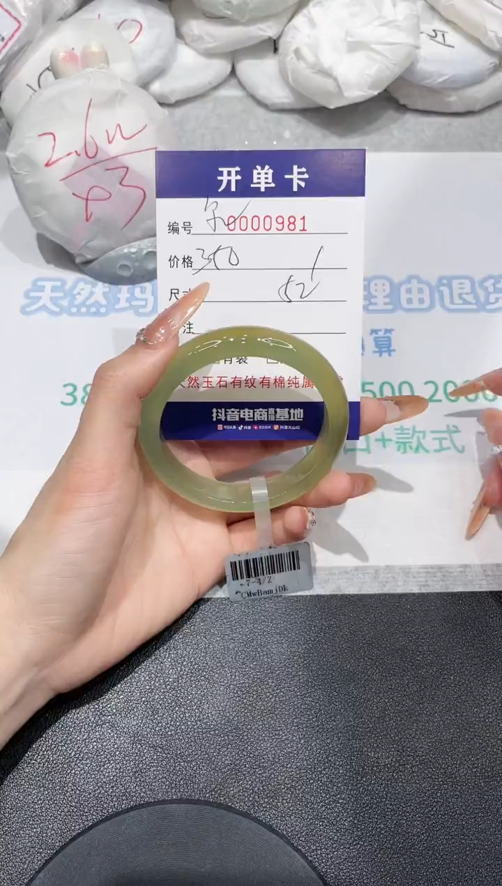 【闪购商品】玛瑙/玉髓手镯未镶嵌981